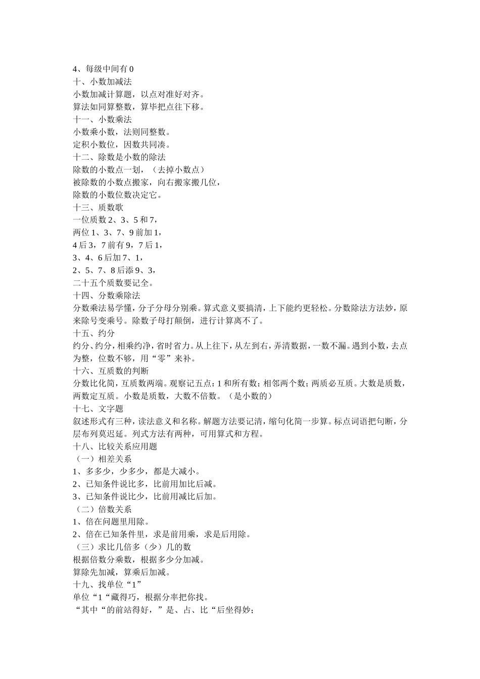 小学数学顺口溜教孩子轻松搞定抽象概念_第2页