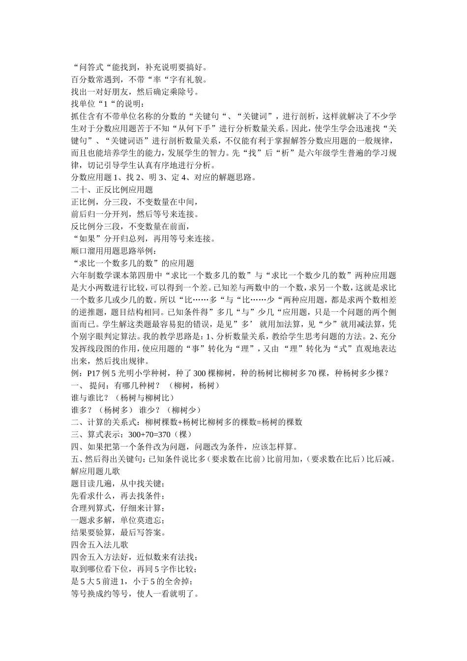 小学数学顺口溜教孩子轻松搞定抽象概念_第3页