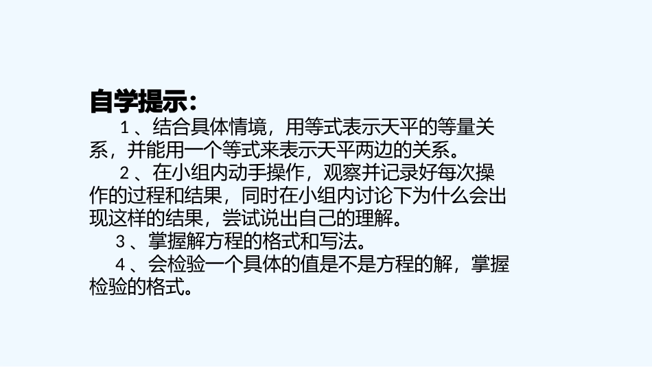 小学数学北师大2011课标版四年级解方程(一)-(5)_第2页