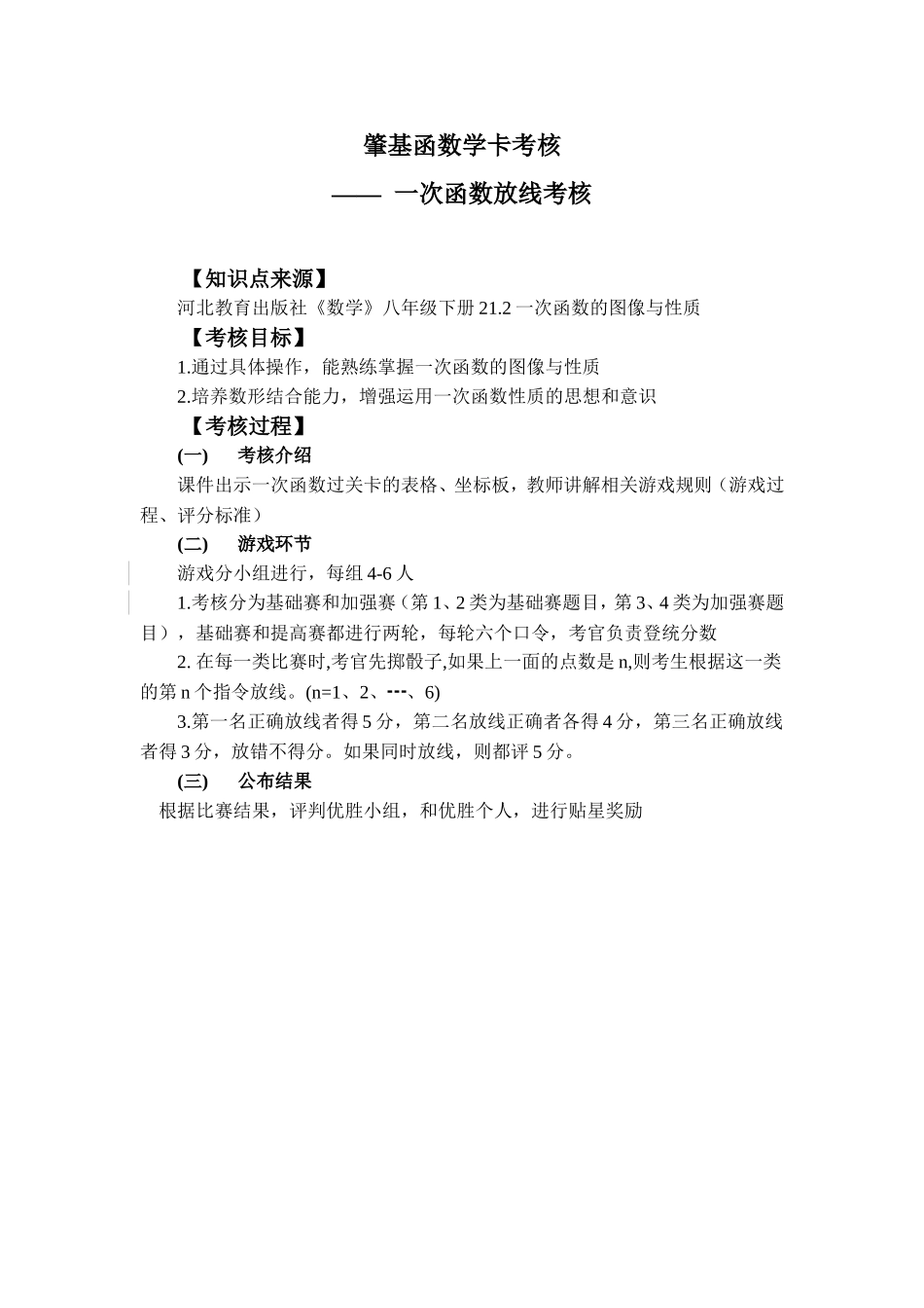 一次函数放线考核_第1页