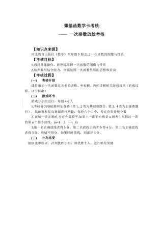 一次函数放线考核