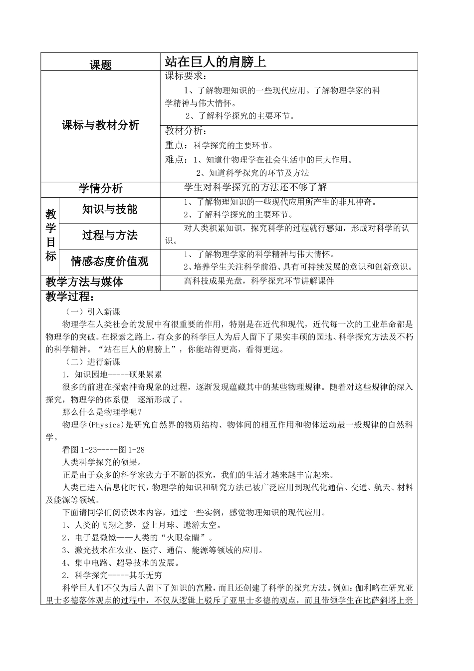 《第三节-站在巨人的肩膀上》教案3_第1页