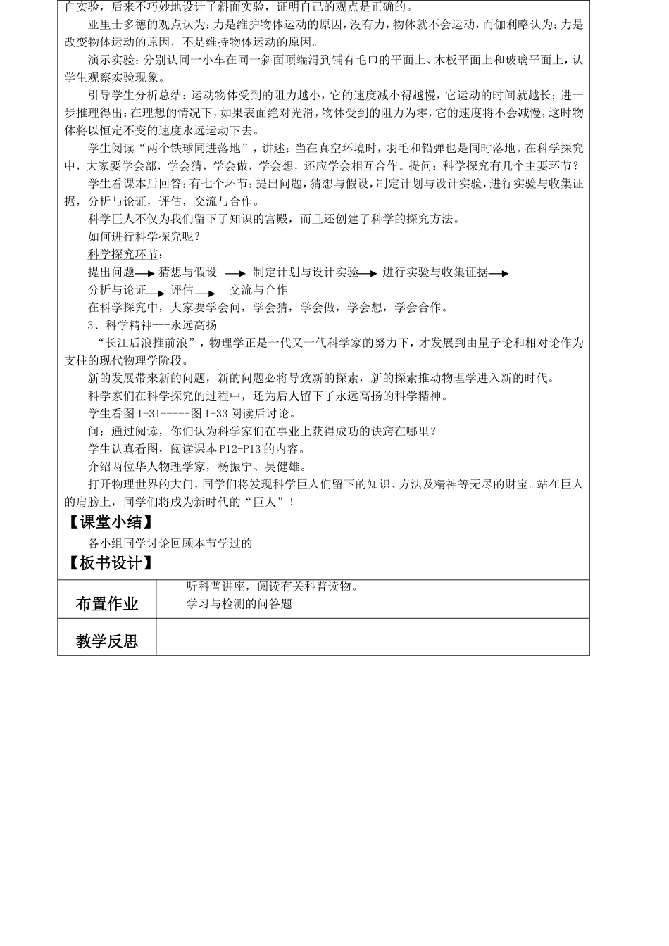 《第三节-站在巨人的肩膀上》教案3_第2页