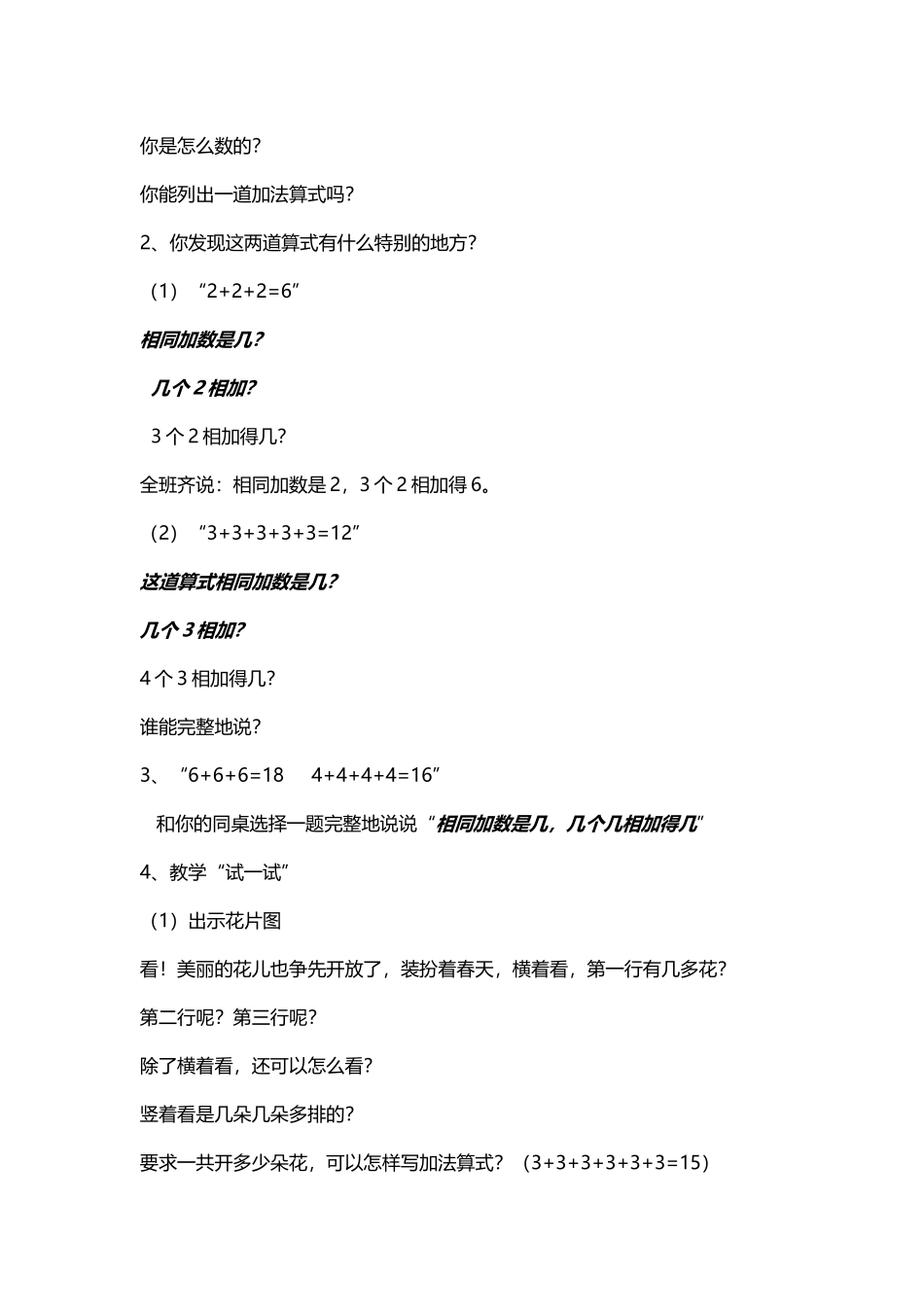 认识乘法教学设计_第2页