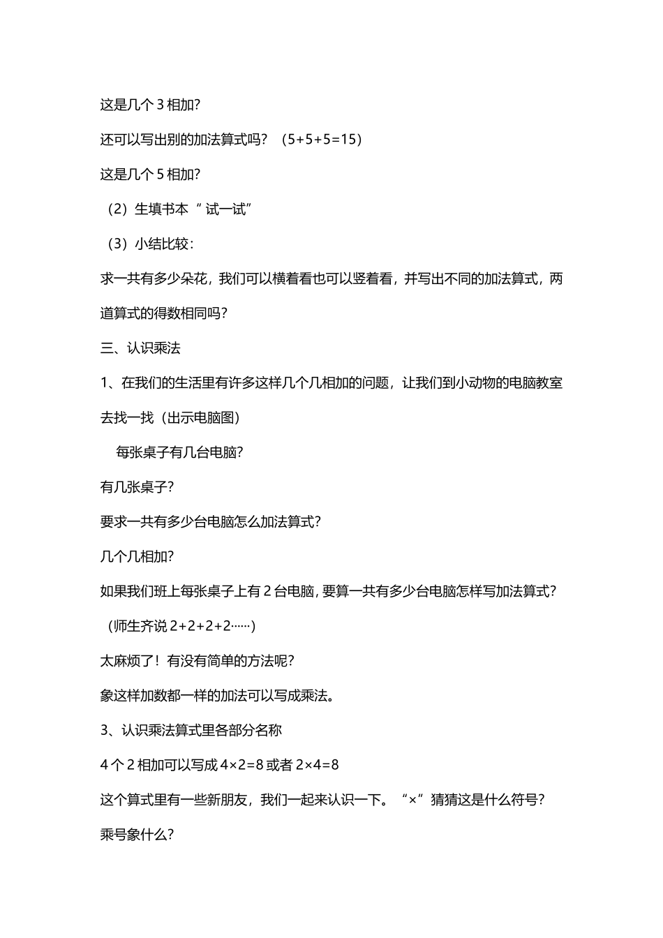 认识乘法教学设计_第3页