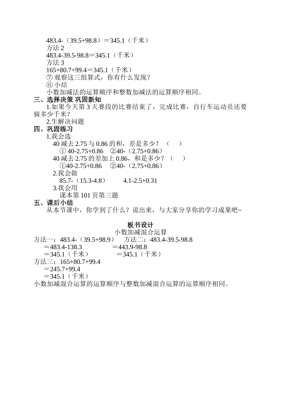 小学数学北师大2011课标版四年级小数加减法的混合运算_第2页