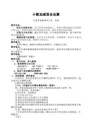 小学数学北师大2011课标版四年级小数加减法的混合运算