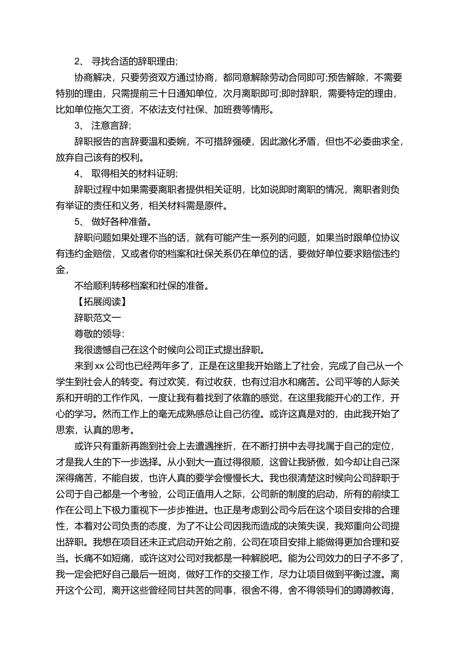 国企辞职报告用什么纸_第2页