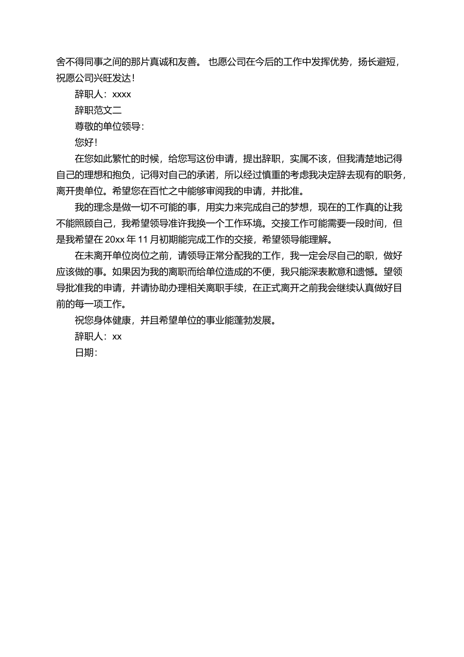 国企辞职报告用什么纸_第3页