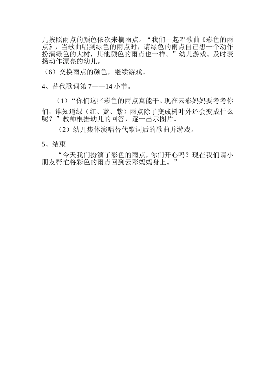 彩色的雨点儿_第2页
