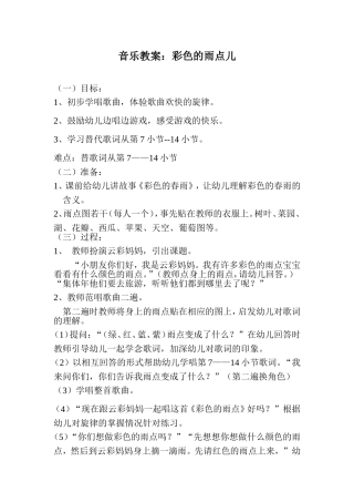 彩色的雨点儿