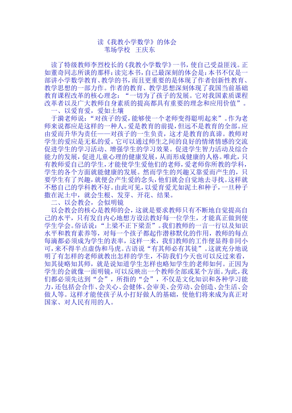 《我教小学数学》读书心得1_第1页