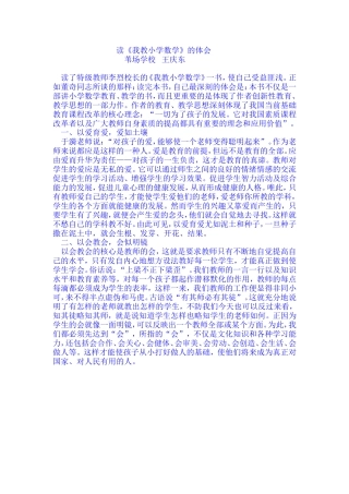 《我教小学数学》读书心得1