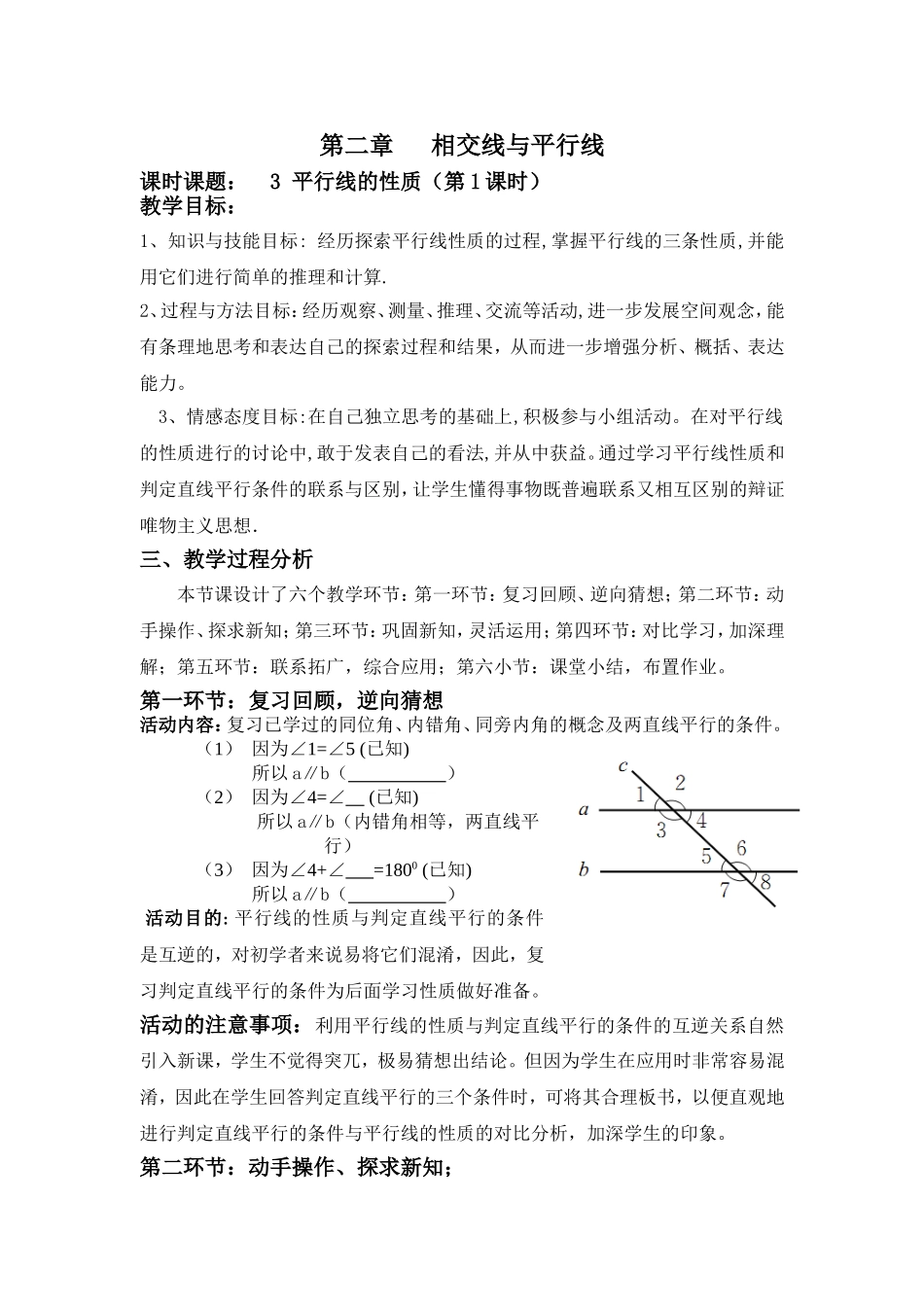 相交线与平行线的性质_第1页