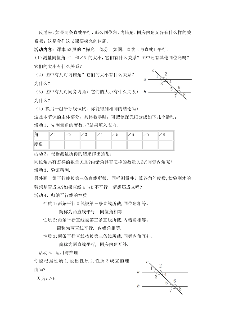 相交线与平行线的性质_第2页