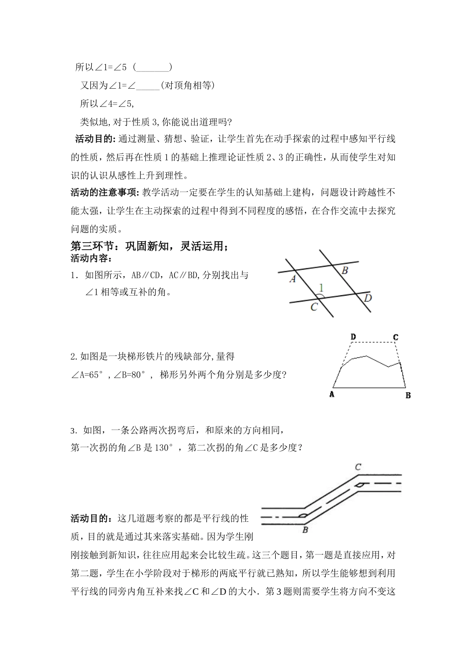 相交线与平行线的性质_第3页