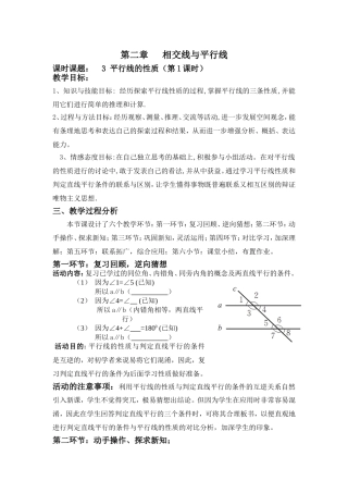 相交线与平行线的性质
