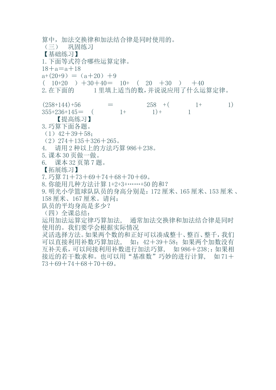 人教2011版小学数学四年级加法运算定律的运用-(2)_第2页