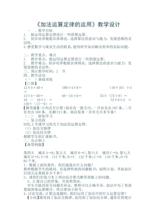 人教2011版小学数学四年级加法运算定律的运用-(2)