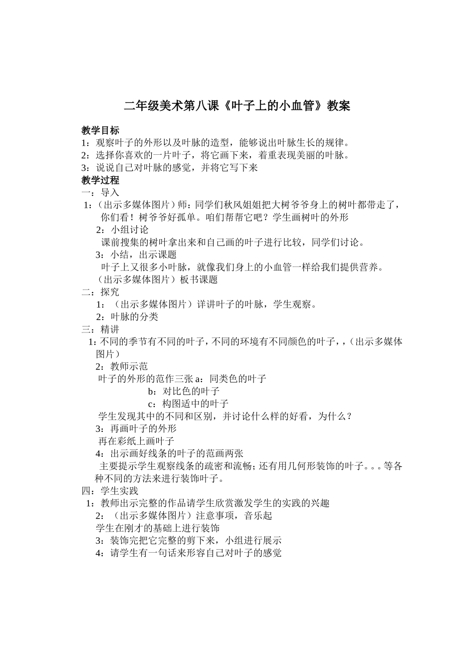 二年级美术第八课_第1页