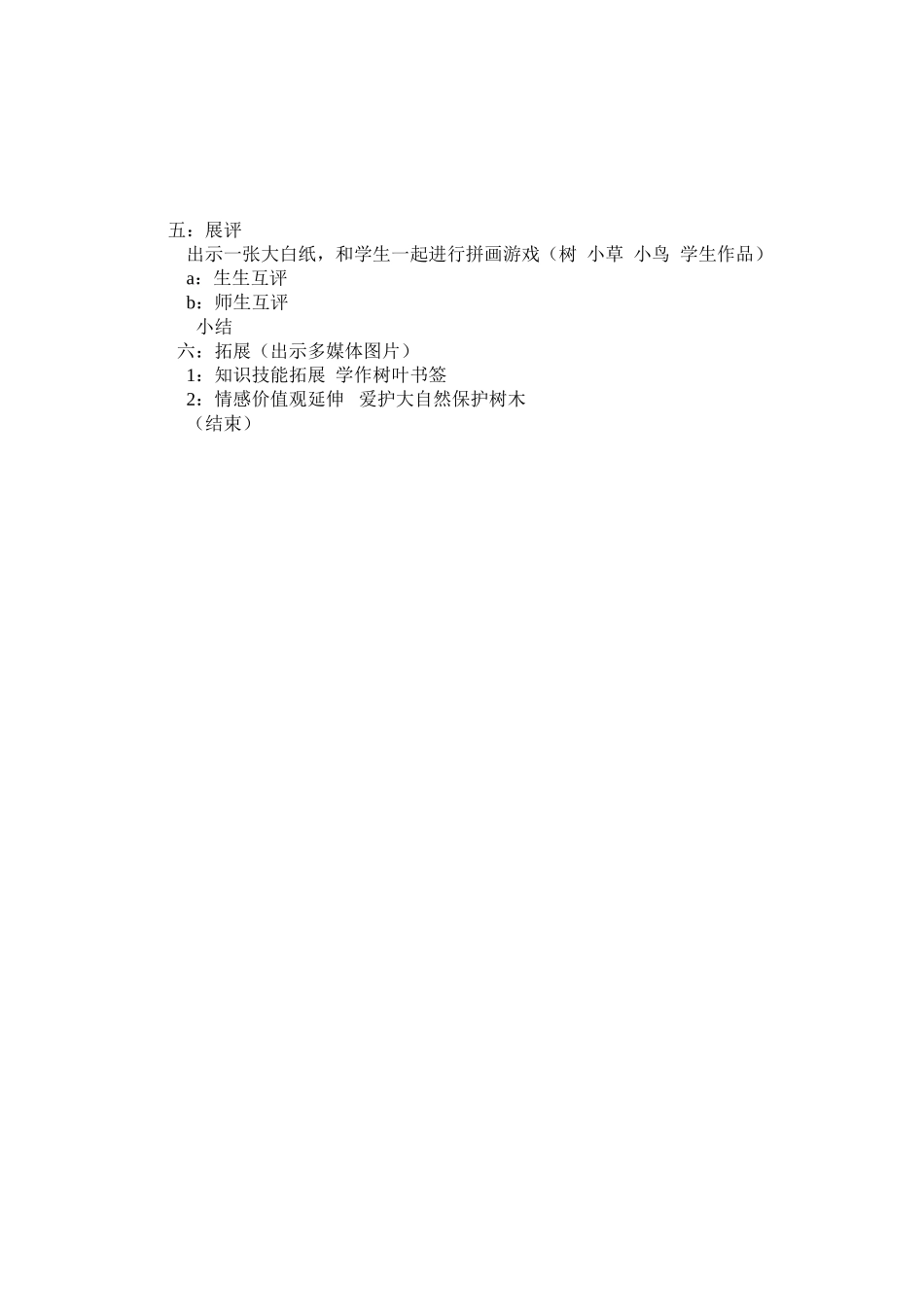 二年级美术第八课_第2页