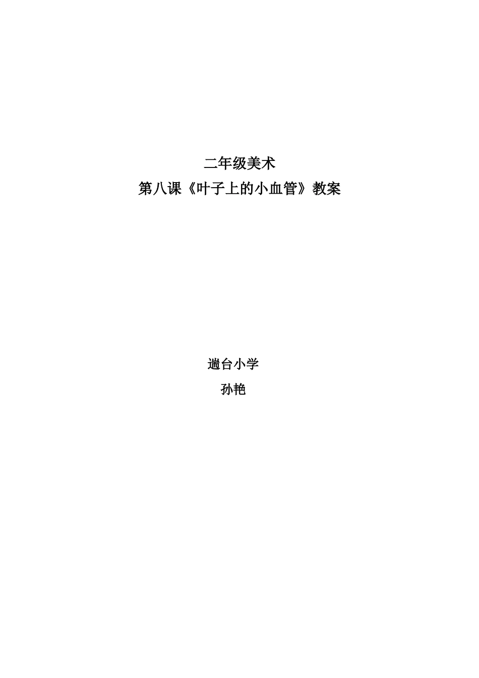 二年级美术第八课_第3页