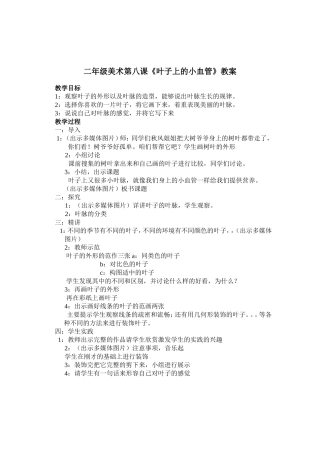 二年级美术第八课