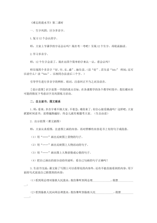 难忘的泼水节第二课时