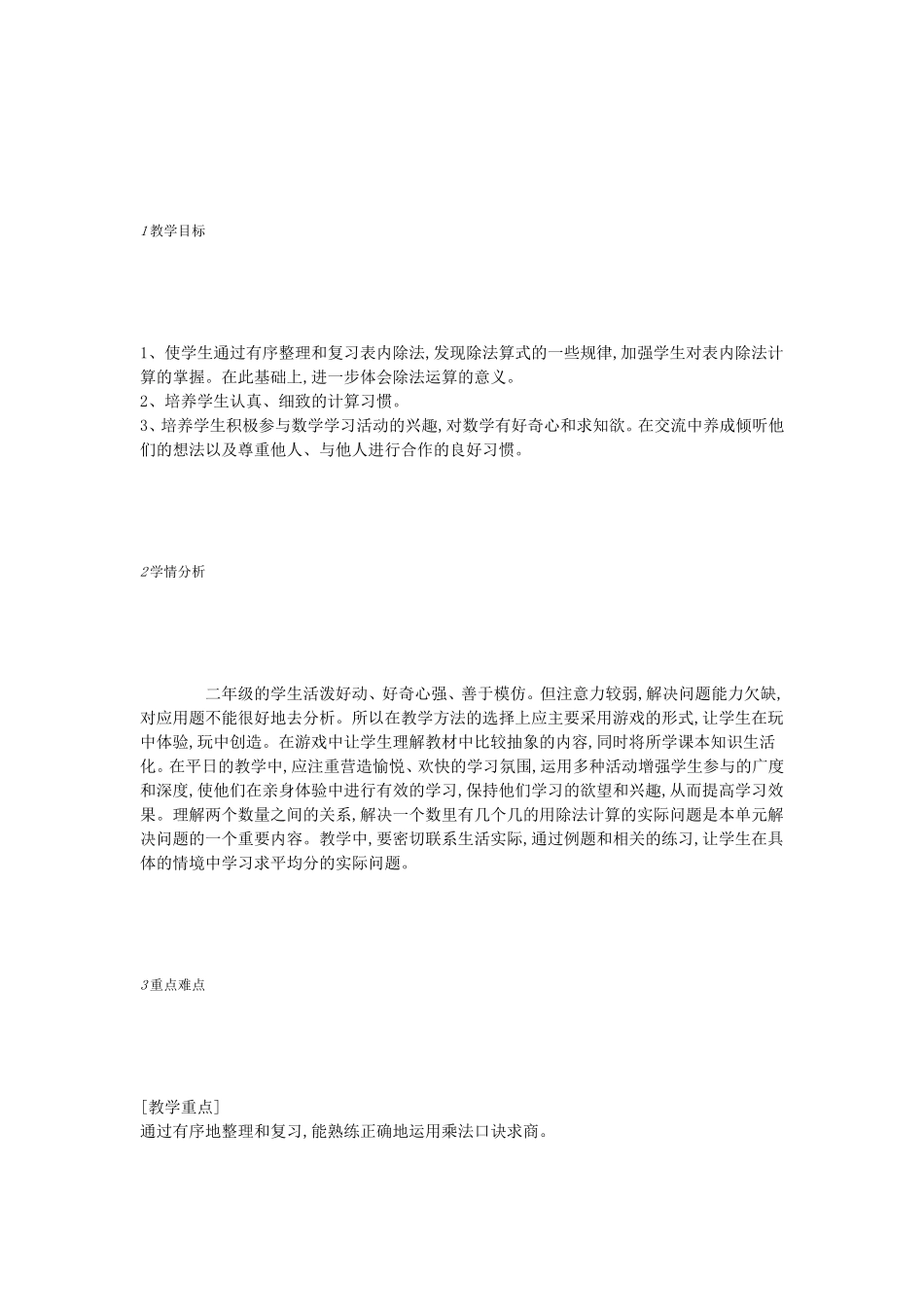 小学数学人教2011课标版二年级整理与复习_第1页