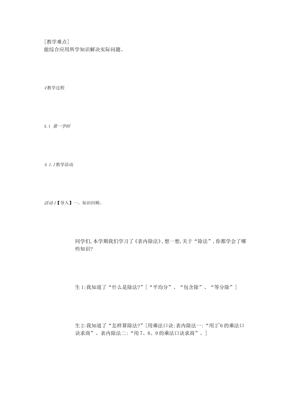 小学数学人教2011课标版二年级整理与复习_第2页