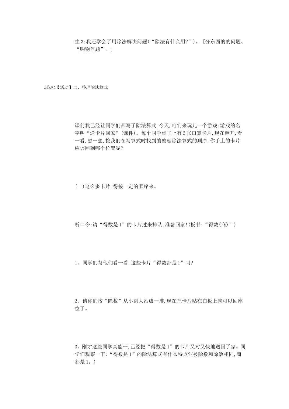 小学数学人教2011课标版二年级整理与复习_第3页