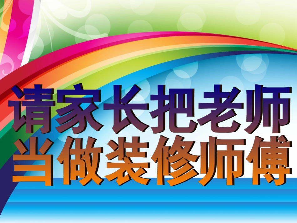 四三班家长会ppt_第2页