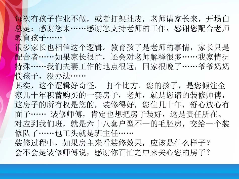 四三班家长会ppt_第3页