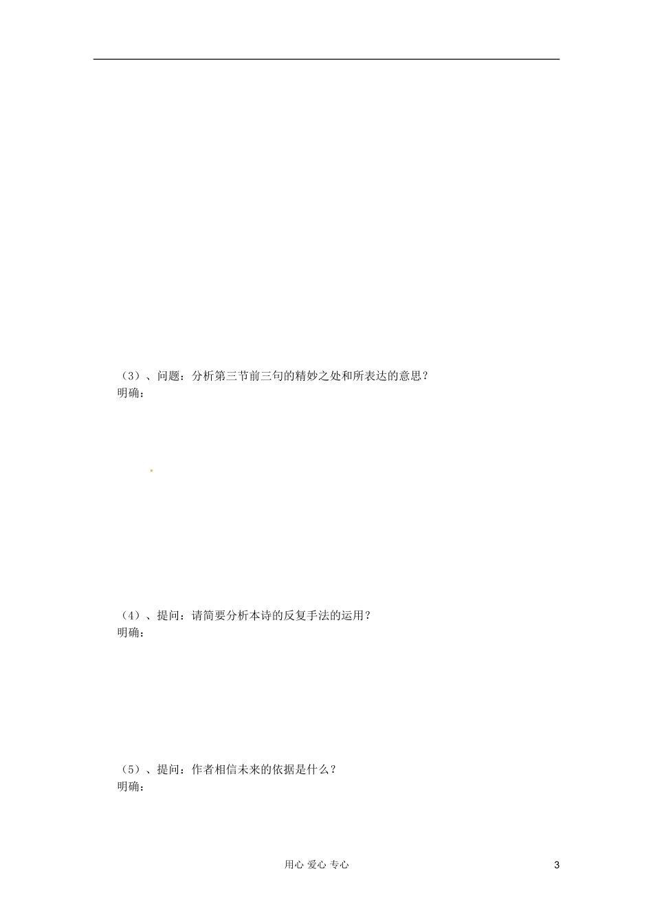 2012届高中语文-1.1.2《相信未来》2-导学案-苏教版必修1_第3页