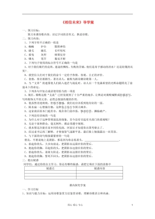 2012届高中语文-1.1.2《相信未来》2-导学案-苏教版必修1