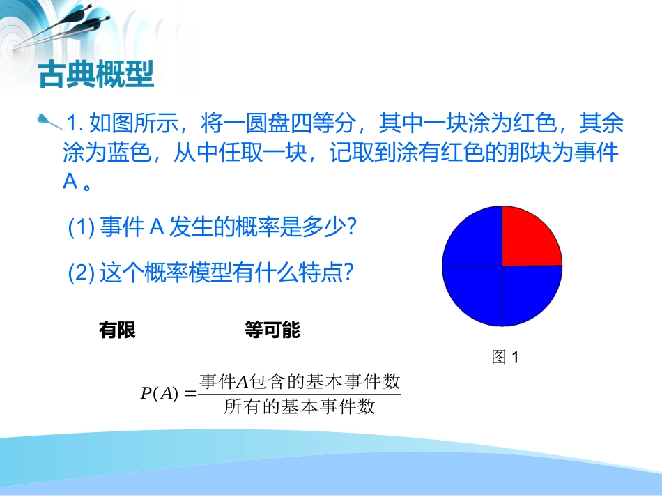 3.3.1几何概型_第2页