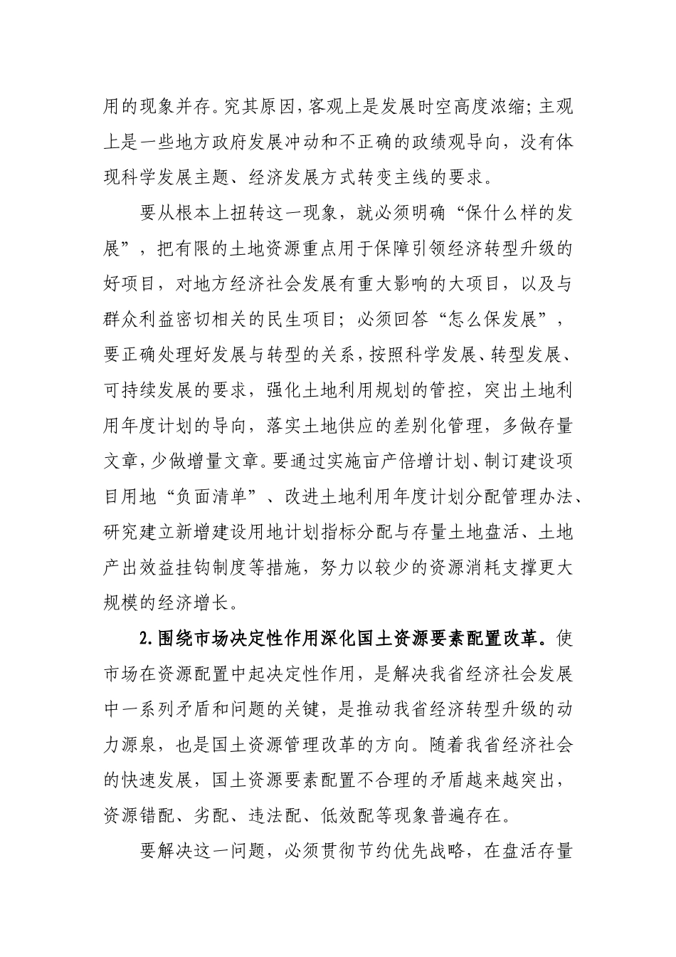 全面深化国土资源管理改革汇报材料(精品)_第2页