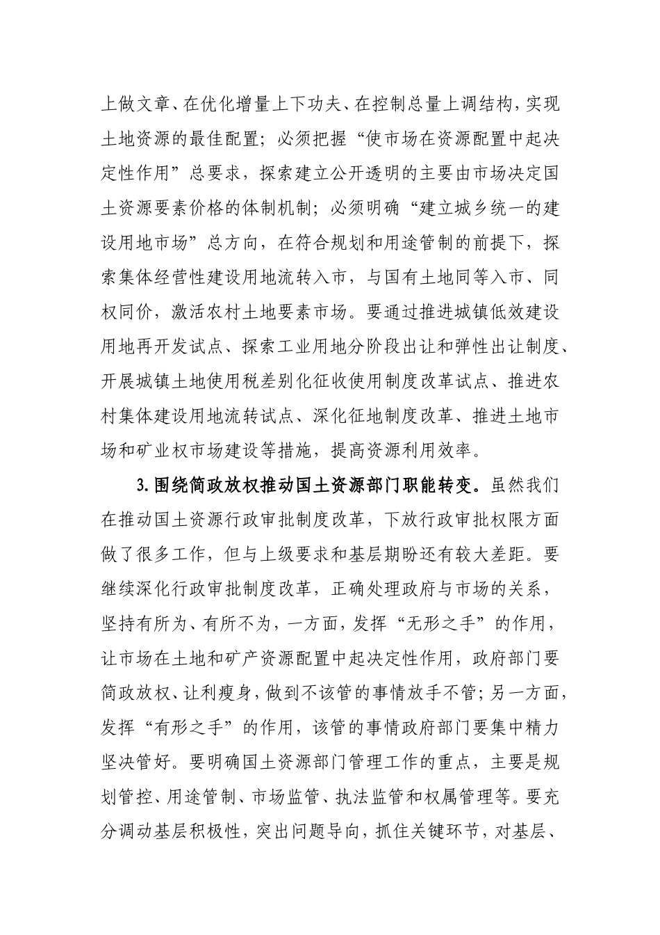 全面深化国土资源管理改革汇报材料(精品)_第3页