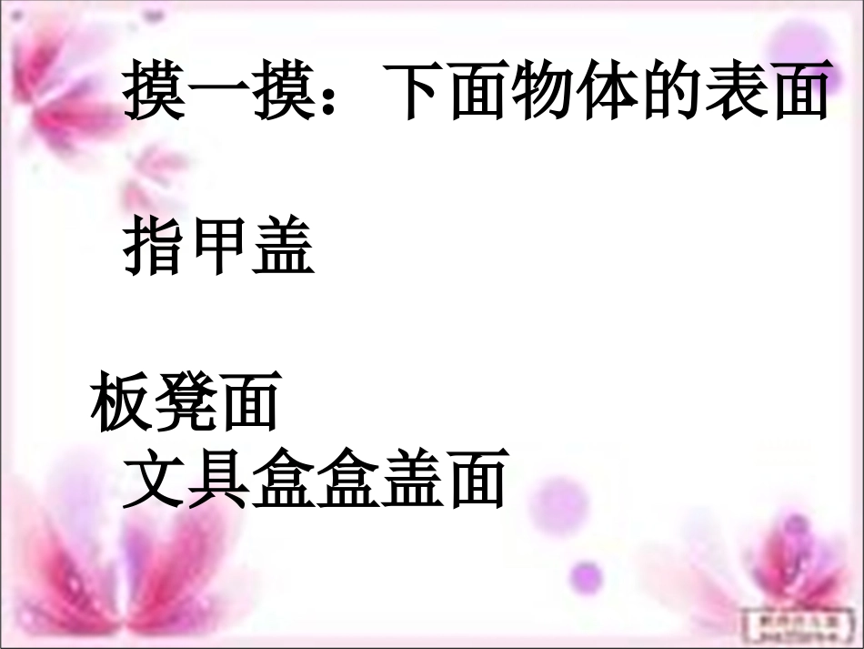 人教2011版小学数学三年级面积和面积单位-(12)_第2页