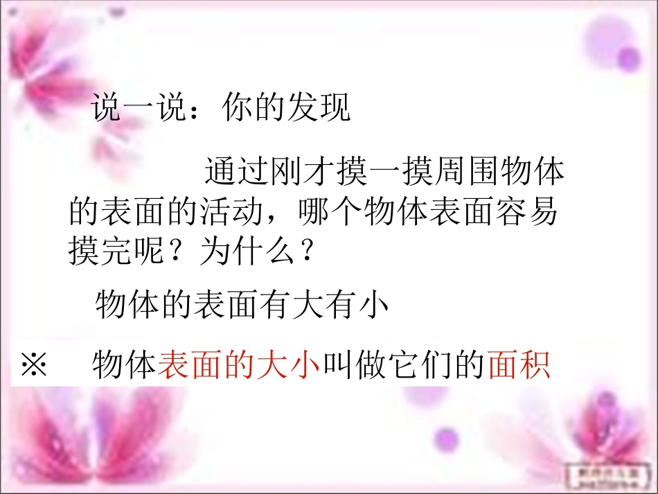 人教2011版小学数学三年级面积和面积单位-(12)_第3页