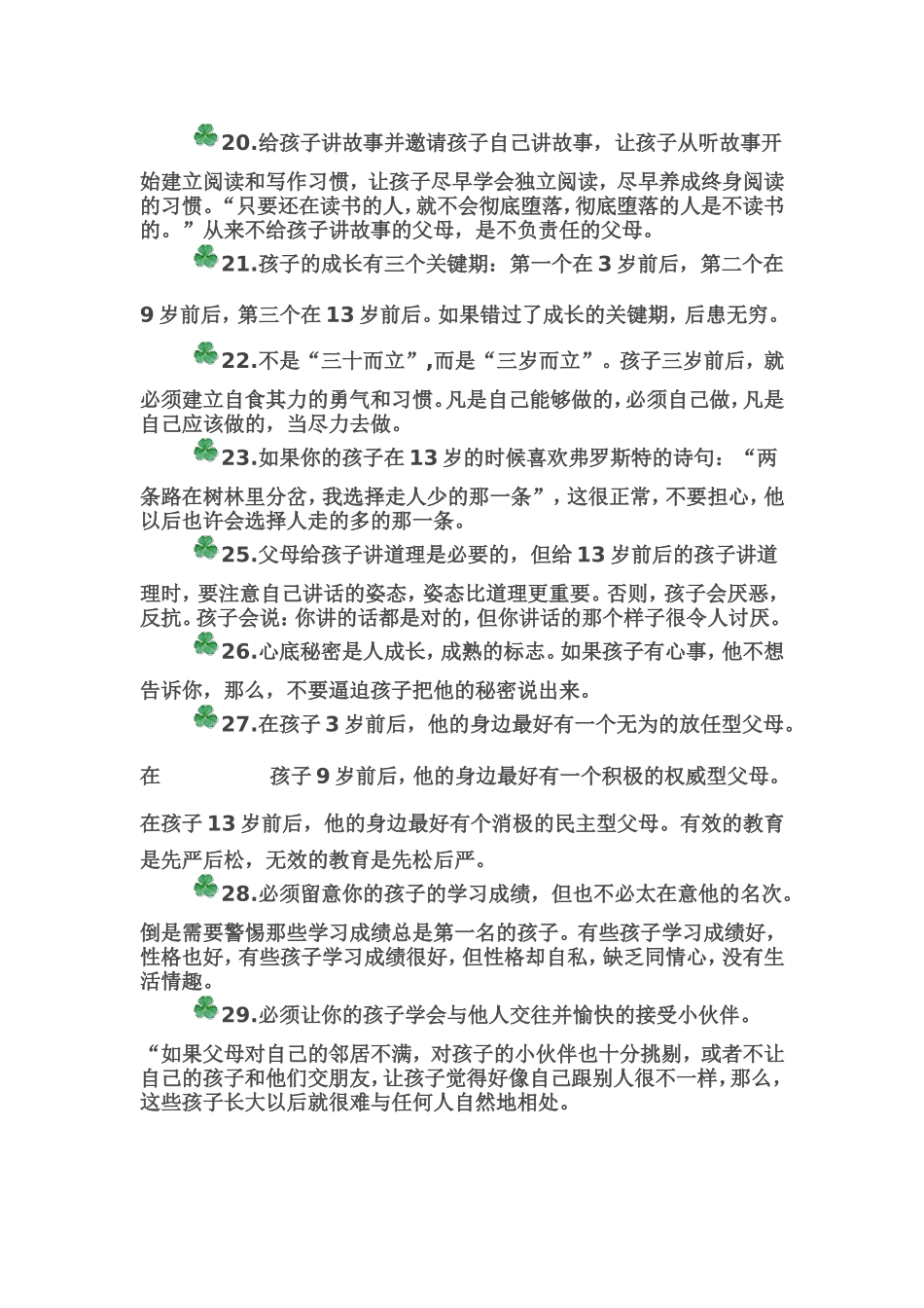 这样的老师谓真老师_第3页