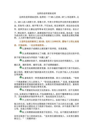 这样的老师谓真老师