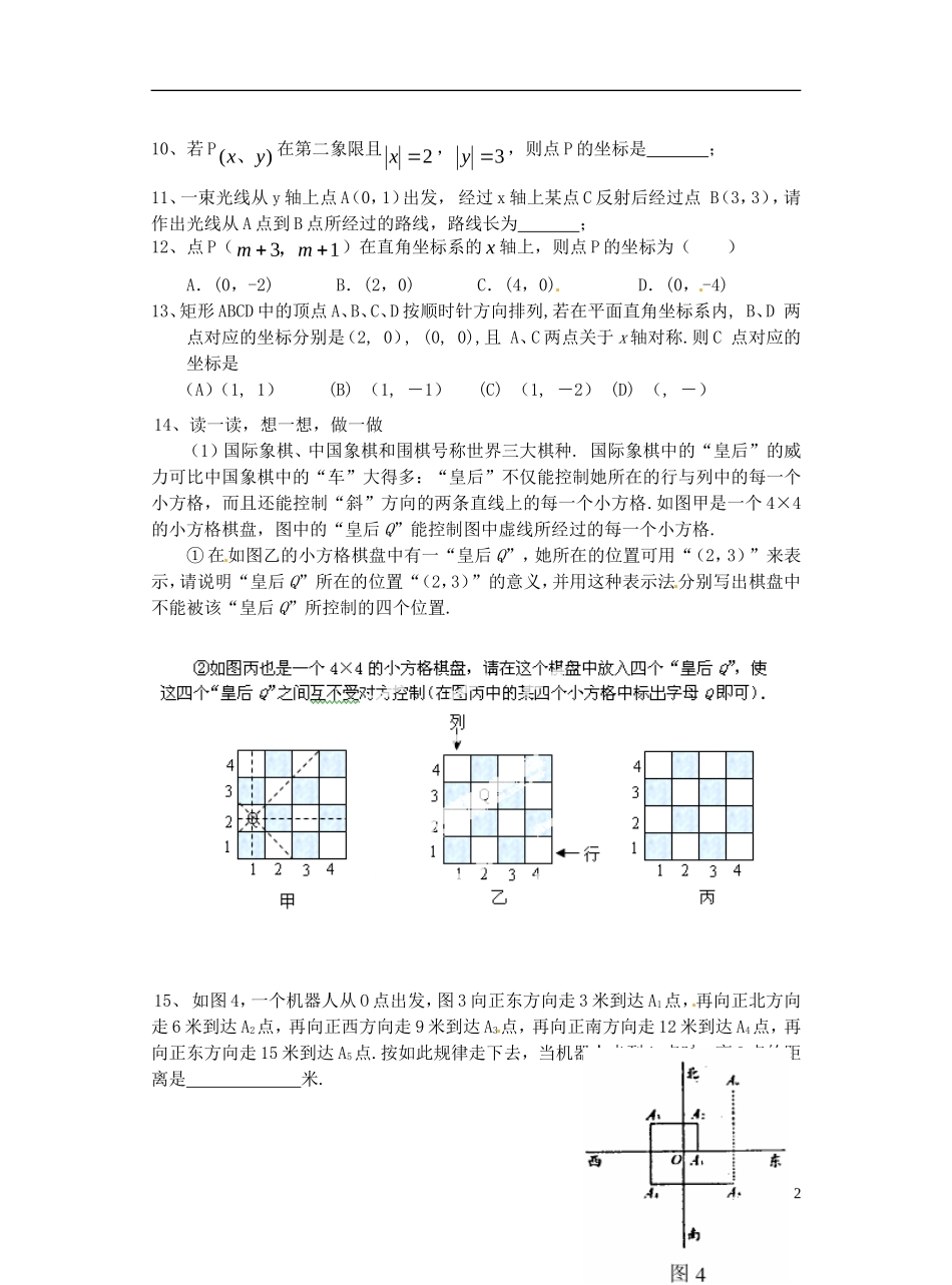 甘肃省张掖市临泽县第二中学八年级数学上册《第五章-位置的确定》复习题(无答案)-北师大版_第2页