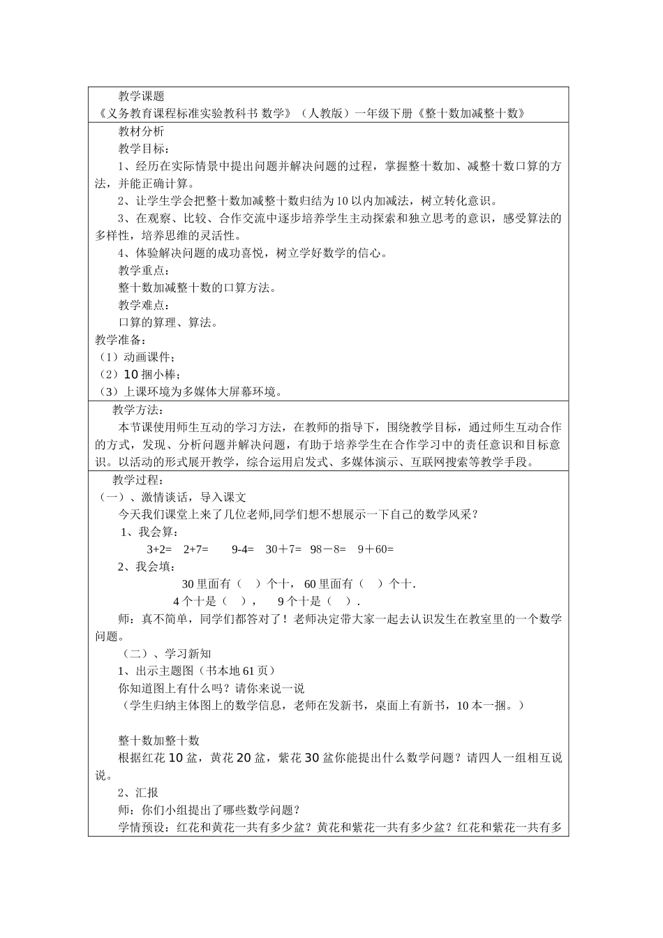 小学数学人教2011课标版一年级《整十数加整十数》教学设计_第1页