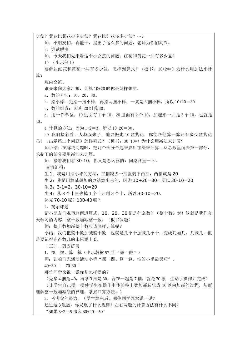 小学数学人教2011课标版一年级《整十数加整十数》教学设计_第2页