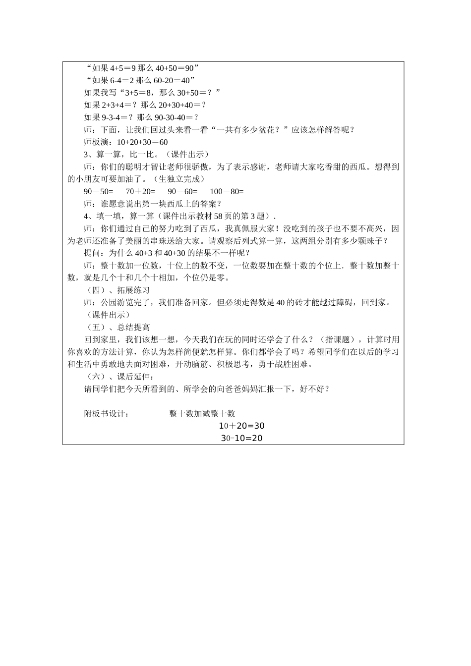 小学数学人教2011课标版一年级《整十数加整十数》教学设计_第3页