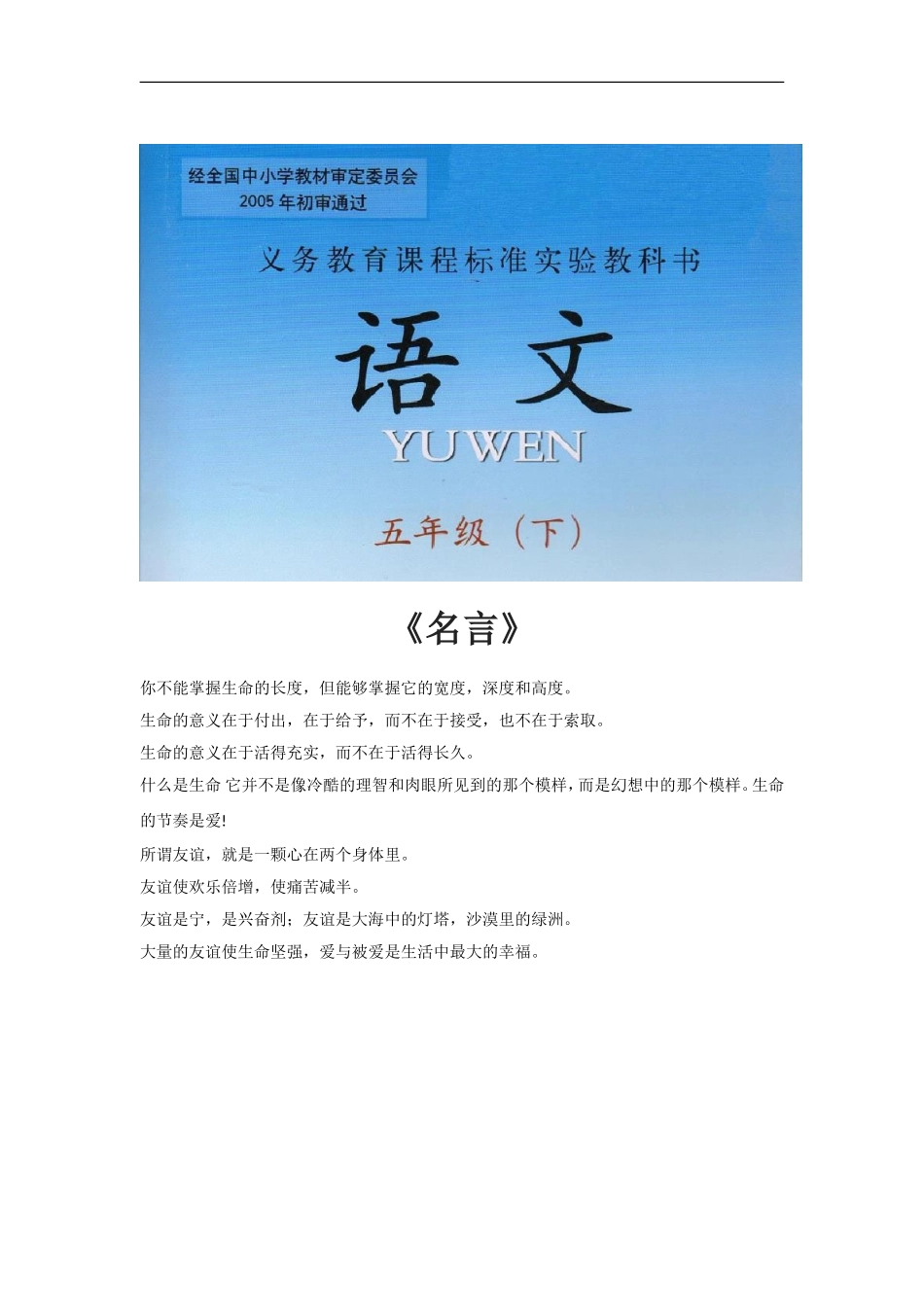 【素材】《生命的药方》拓展阅读《链接材料》(西师大)_第1页