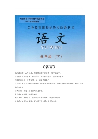 【素材】《生命的药方》拓展阅读《链接材料》(西师大)
