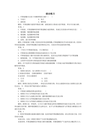 课题3-分解纤维素的微生物的分离