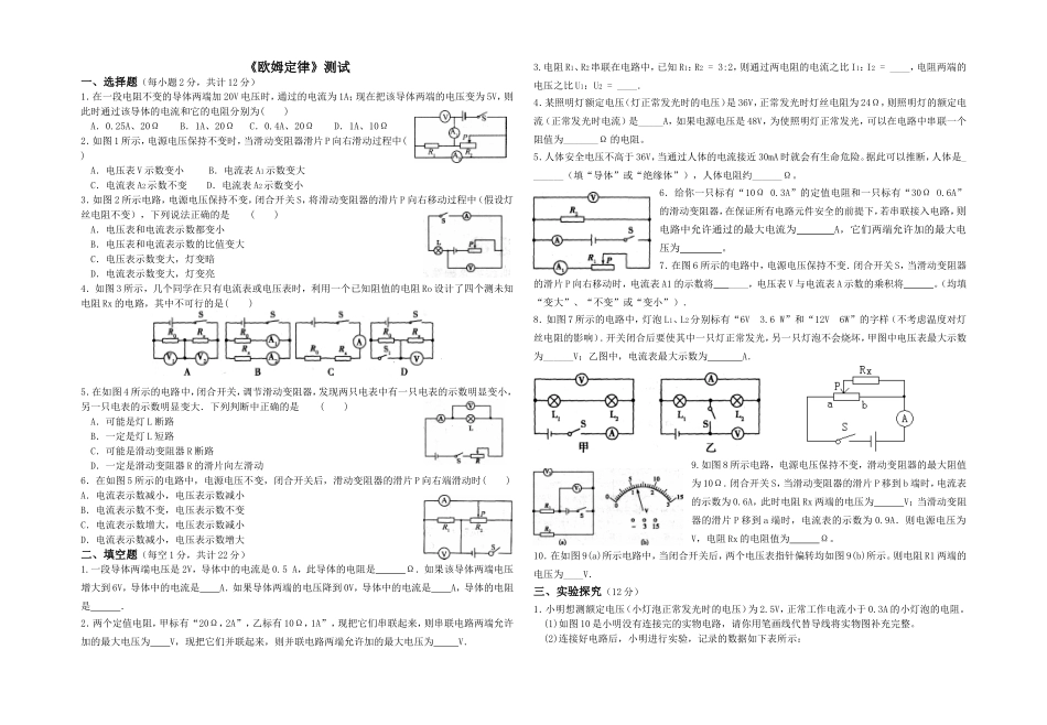 欧姆定律测试_第1页
